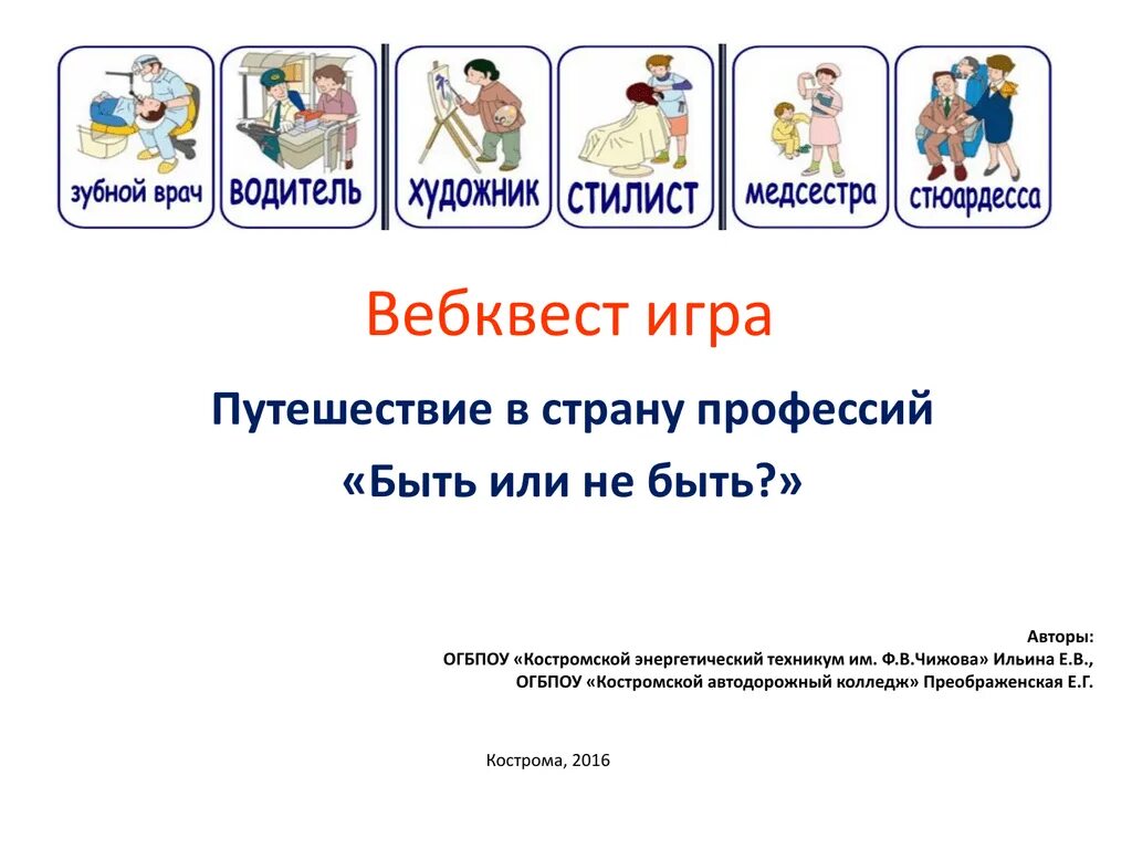 Игра путешествия профессии. Путешествие по стране профессий. Страна профессий. Карта страны профессий. Надпись путешествие в страну профессий.