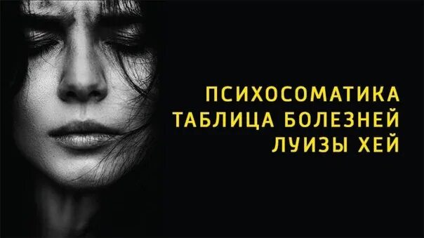 Психосоматика нервы луизы. Психосоматика нервы луизы. Психосоматика. Психосоматика нервы луизы. Психосоматика по луизе хей почки.