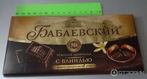 Шоколад бабаевский 75 состав. Шоколад бабаевский ваниль 180. шоколад бабаевский 70 какао. шоколадная плитка бабаевский с ванилью 180г. шоколад бабаевский 165 грамм.
