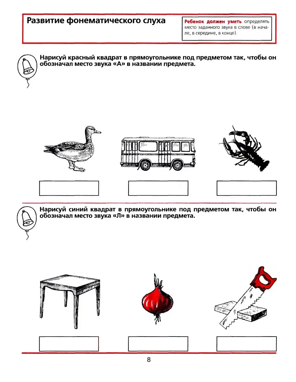 Фонематическое развитие задания. Задания на формирование фонематического слуха. Задания по развитию фонематического слуха у дошкольников. Упражнения на развитие фонематического слуха у детей. Задания на формирование фонематического слуха у дошкольников.