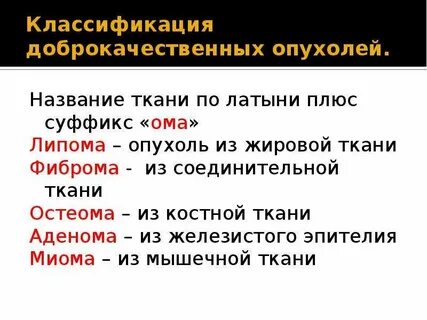 Опухоль на латинском