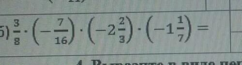 Выполнить умножение выбрав удобный порядок вычислений. Выполните умножение выбрав удобный порядок вычислений 3/8 -7/16. Выполни умножение выбрав удобный порядок вычисления. Выполните умножение выбрав удобный порядок вычислений -3/7 -2/3 2. Вычисли 3 8 29
