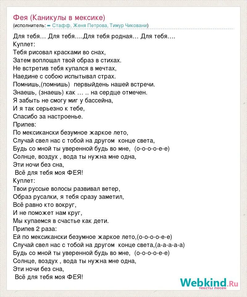 Ночи без сна текст. Текст песни Фея. Текст про фей. Песенка про фею текст. Слово Фея.