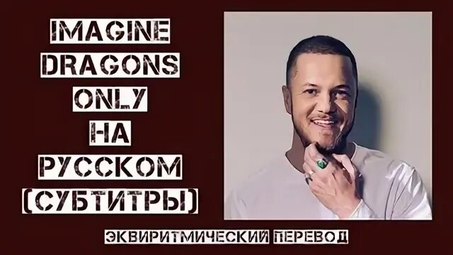 Imagination на русский