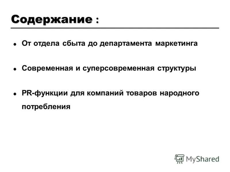 Функционал отдела продаж в организации. Отдел сбыта функции. Цели отдела сбыта на предприятии. Отдел сбыта функции. Отдел сбыта функции.