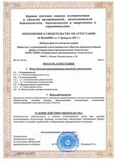 Сертификат аттестации