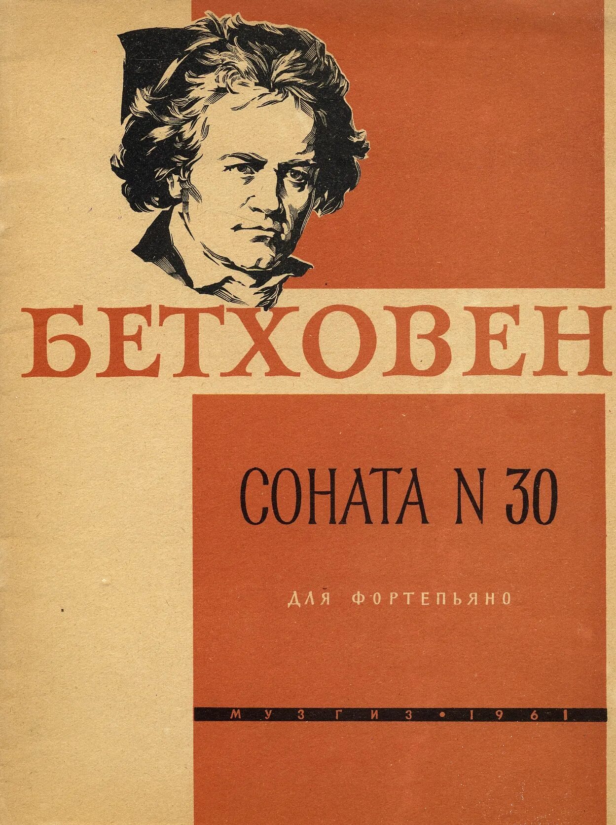 Сонаты no 8 л бетховена. Соната для фортепиано № 14(Бетховен). Бетховен Соната 8. Бетховена "Соната №8 "Патетическая".. Сборник сонат Бетховена.