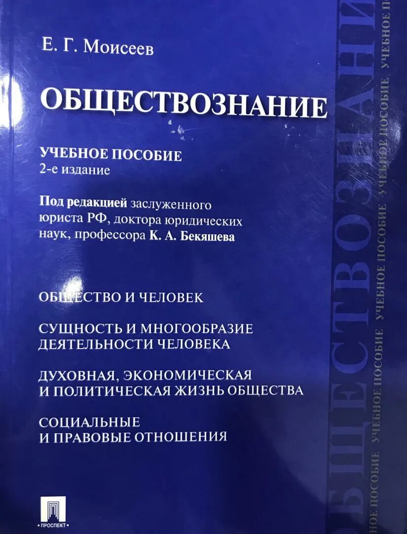 Обществознание учебные материалы. Учебник по обществознанию 10-11 класс. Егэ обществознание в таблицах и схемах пазин. Обществознание справочные материалы. Обществознание учебные материалы.