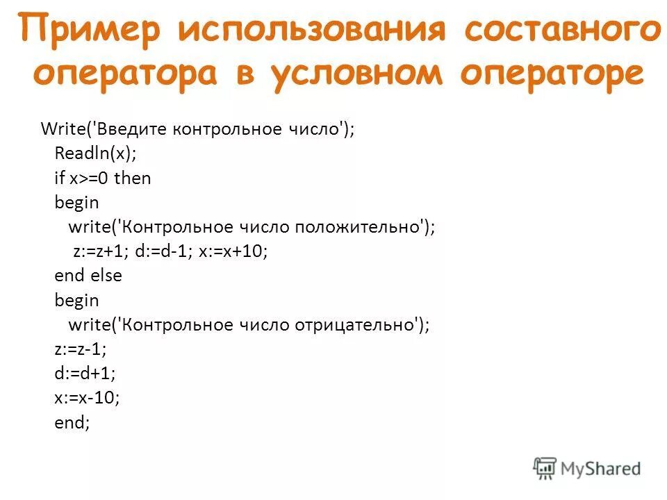 Используя составной оператор упростите следующий фрагмент программы. Используя составной оператор упростите следующий фрагмент программы