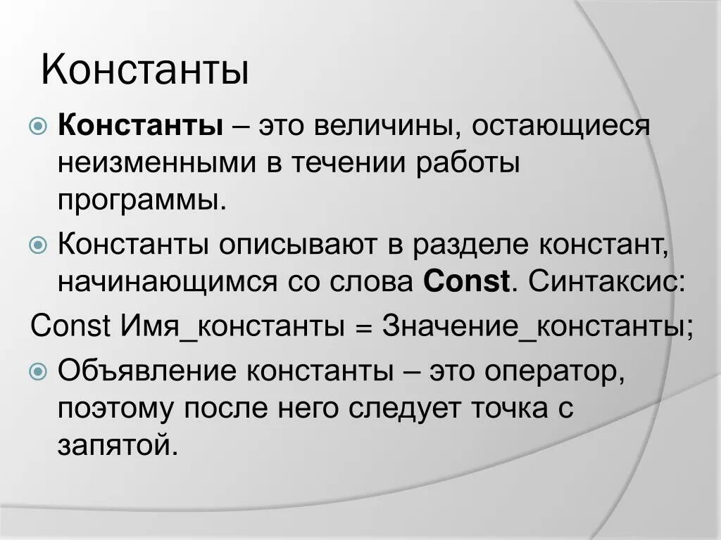 Являться н. Константы. Основные математические константы. Константа постоянная величина. Математические постоянные основные константы.