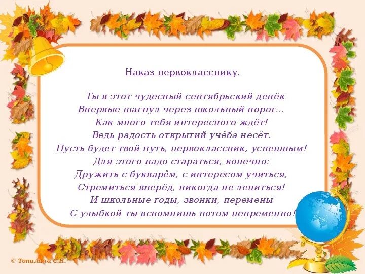 Наказ первокласснику. Пожелания первокласснику. Напутствие первоклашкам. Поздравление перваклас нику.