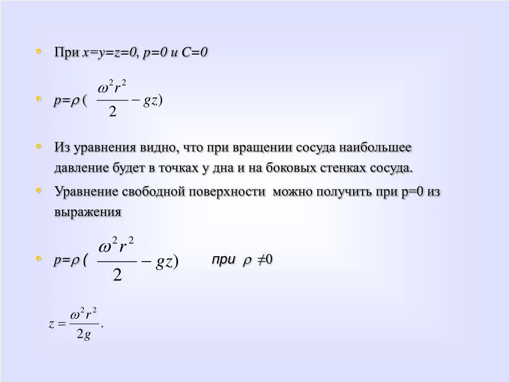 Уравнение свободной турбины. Уравнение свободной поверхности. Мощность турбины формула. Уравнение мощности турбины. 0 00 p