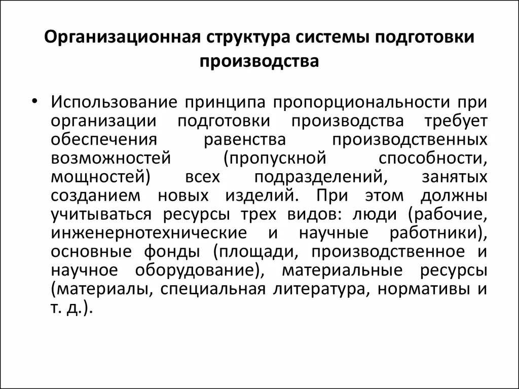 Подготовка производства. Технологическая подготовка производства. Система подготовки производства. Комплексная подготовка производства. Производственная подготовка производства