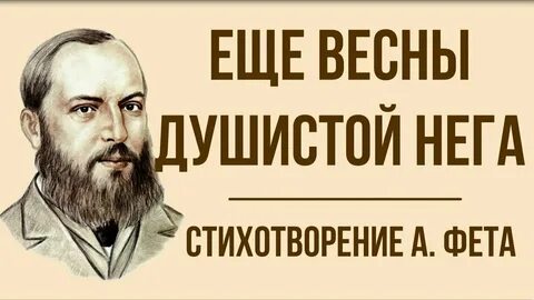 Еще весны душистой анализ