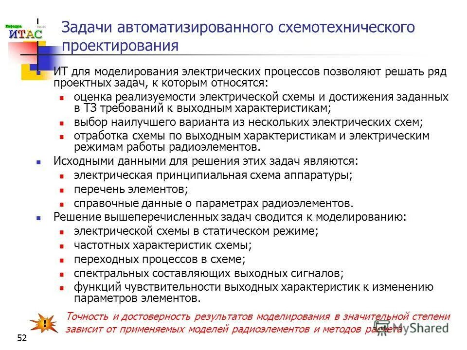 Методы решения задач проектирования. Методы решения задач проектирования
