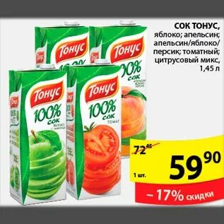 Сок по акции