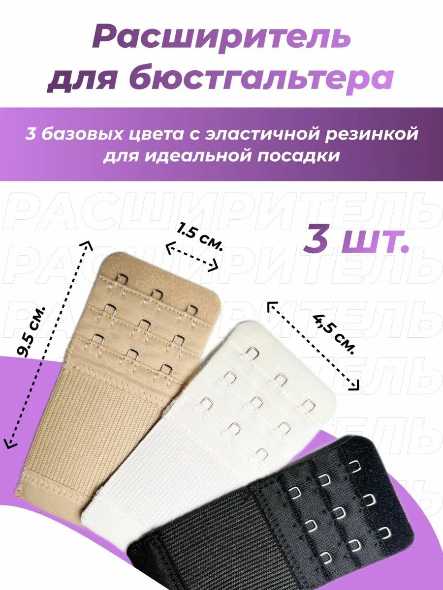 Вставки для бюстгальтера. Расширитель удлинитель для бю. Удлинитель для бюстгальтера. Расширитель удлинитель для бюстгальтера. 38021 клипсы для бюстгальтера (комплект 2 шт.