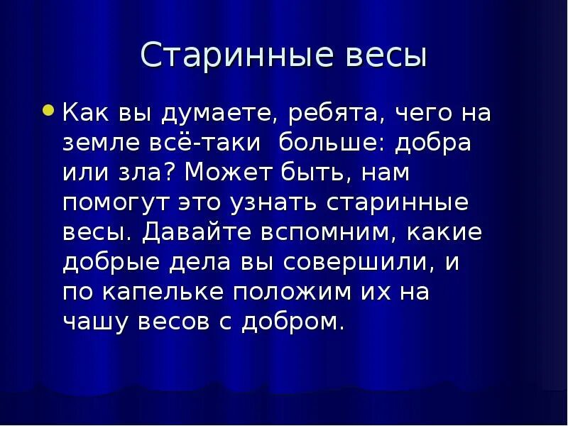 На земле много добрых людей. Чего на земле больше добра или зла. сообщение на тему чего на земле больше добра или зла. сообщение чего на земле больше добра или зла обществознание. больше добра.