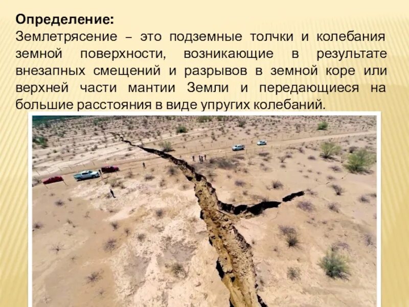 Какой силы достигают максимальные колебания земной. Какой силы достигают максимальные колебания земной