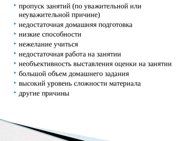 Пропускает уроки без уважительной причины. Причины пропуска занятий. Уважительные причины пропуска уроков. Пропуск по неуважительной причине. Пропуски занятий по неуважительной причине.