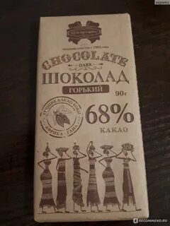 Шоколад коммунарка горький 68