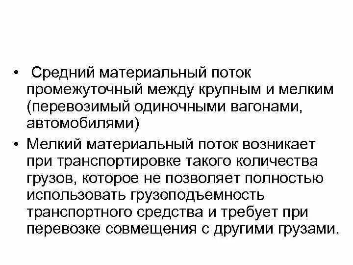 Схема материального потока на складе предприятия. Характеристика входных материальных потоков. Материальные цели. Классификация материальных потоков логистик. Блок схема материального потока.