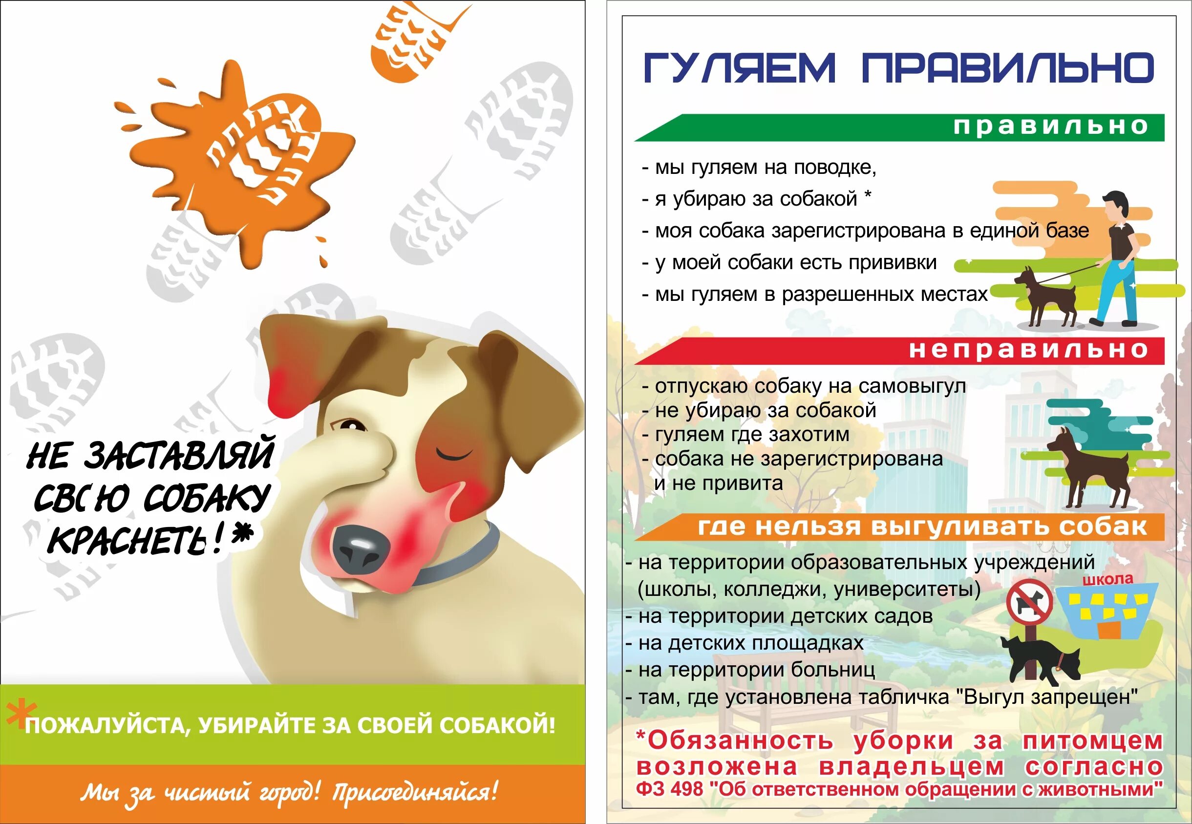 Памятка владельцам животных. Памятка для владельцев собак. памятка владельцам кошек и собак. памятка хозяину собаки. памятка об ответственном обращении с животными.