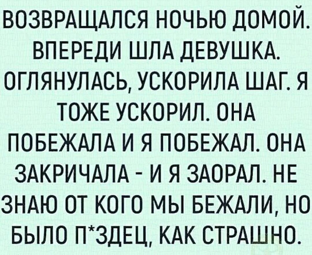 Анекдот на ночь. Я ускоряю шаг. Анекдот на ночь. Кипелов я здесь слова. Я ускоряю шаг.