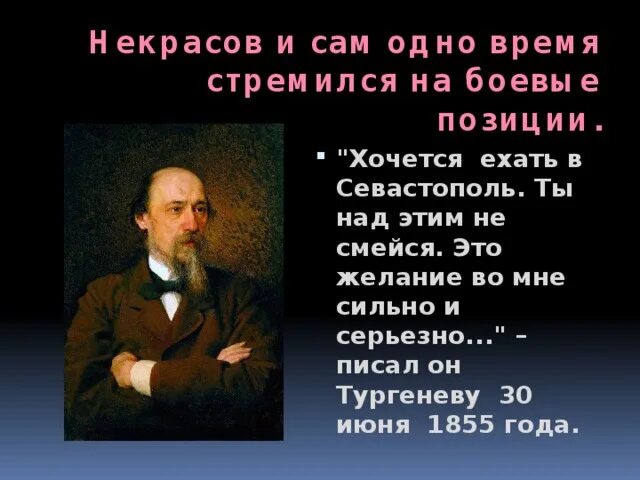 Стихотворение внимая ужасам войны. Н. А. Некрасов. «Внимая ужасам войны…». Стихотворение н а Некрасова внимая ужасам войны. Николай Алексеевич Некрасов внимая ужасам войны. Внимая ужасам войны Некрасов иллюстрация.