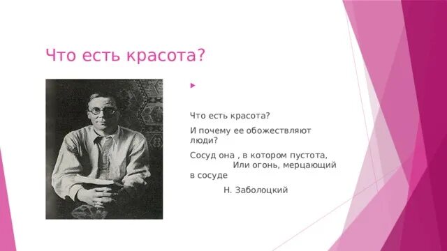 Почему ее обожествляют. Огонь мерцающий в сосуде заболоцкий. заболоцкий сосуд в котором пустота или огонь мерцающий в сосуде. что есть красота и почему ее обожествляют люди заболоцкий. заболоцкий о красоте.