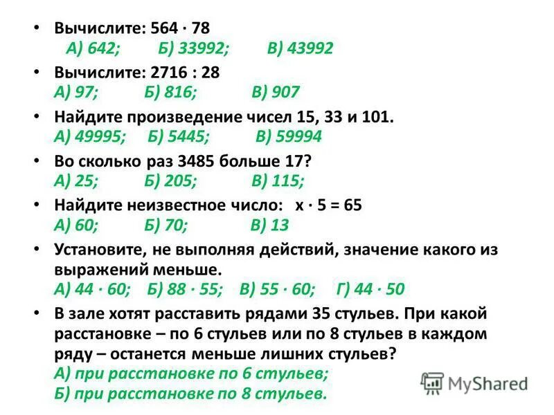 Найдите произведение чисел 101 11. Найдите произведения 0. 101 в двоичной системе счисления. 9. Найдите произведение чисел.