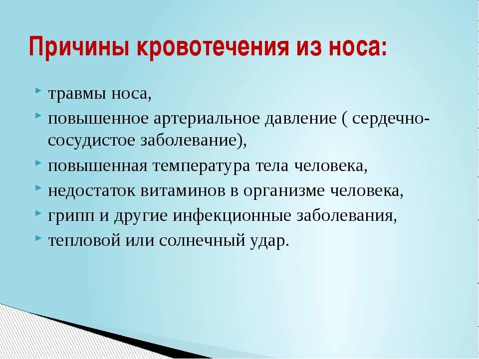 Кровотечение у взрослых