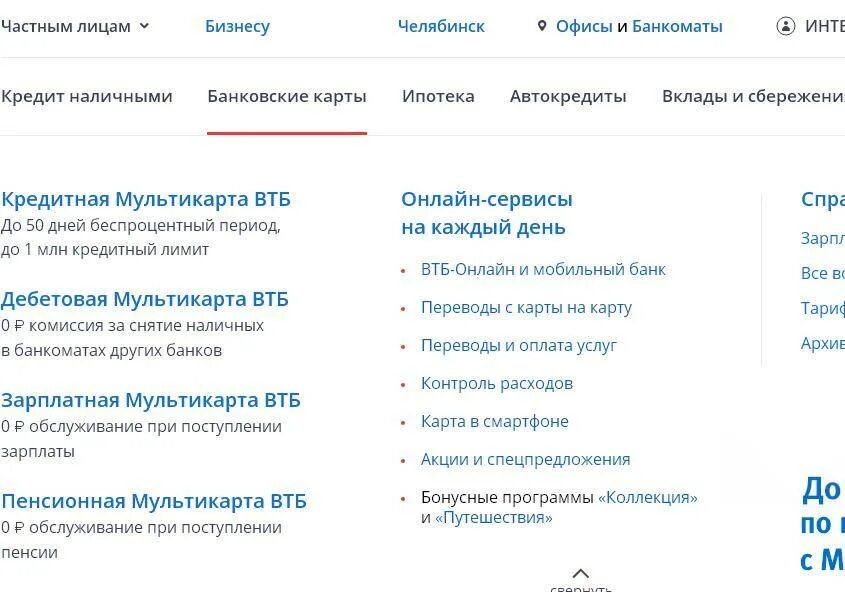 Перевести со Сбербанка на ВТБ. Комиссия с карты ВТБ на карту Сбербанка. Перевод на карту ВТБ. Переводы физ лицам ВТБ.