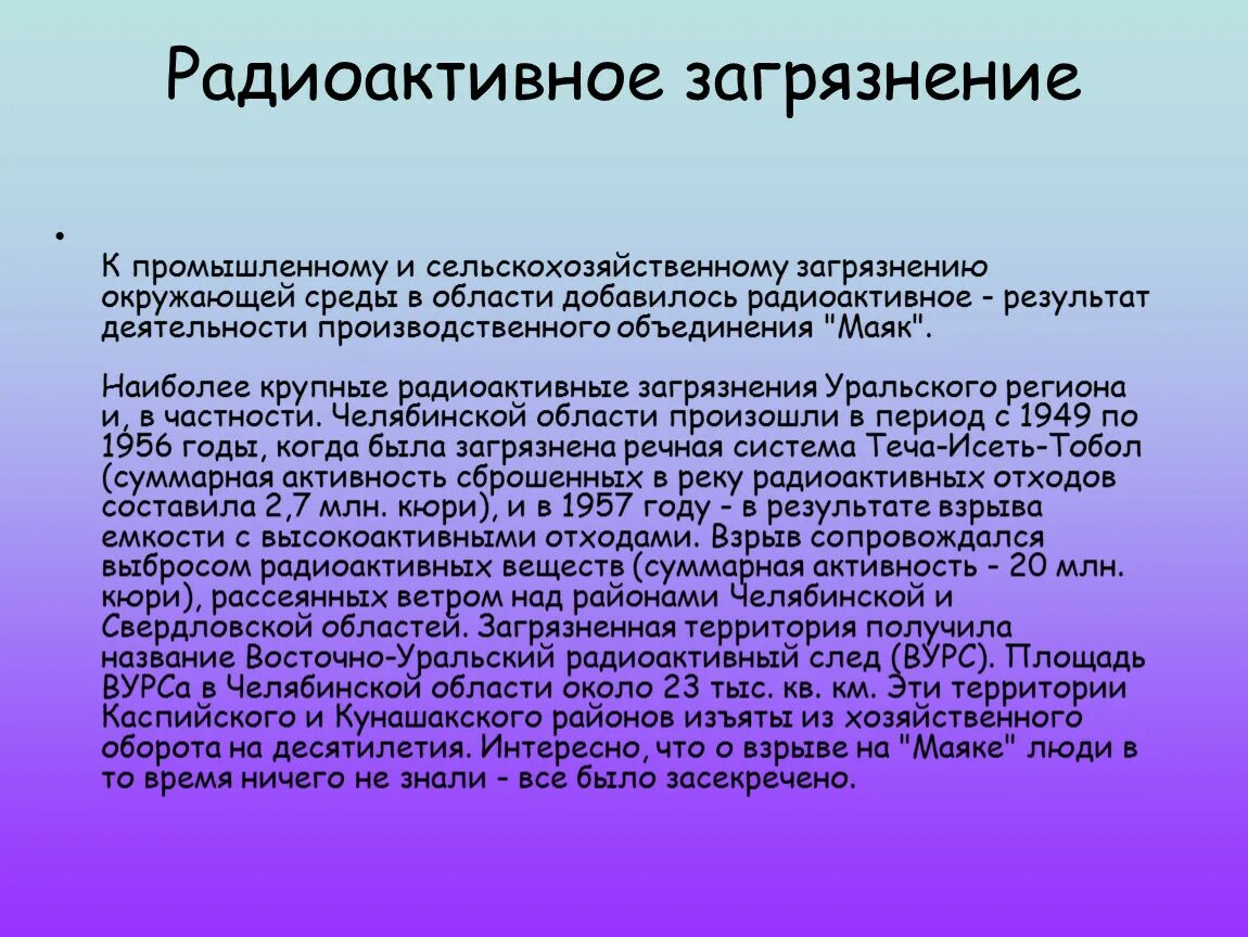 Экологические проблемы Челябинской области. Презентация на тему экологические проблемы Челябинской области. Экологические проблемы Челябинской области кратко. Экологическая ситуация в Челябинской области.