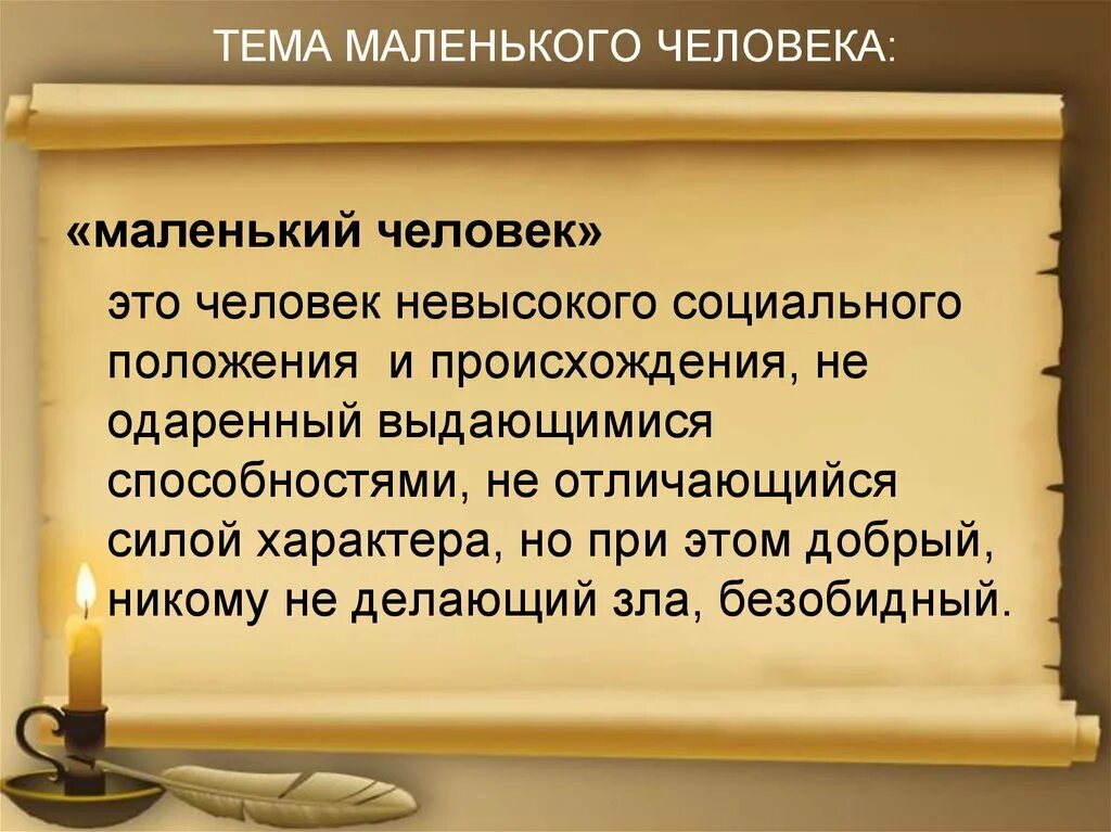 Тема маленького человека. Тема амленькогочеловека. Образ маленького человека. Понятие тема маленького человека. А п чехов произведение тоска