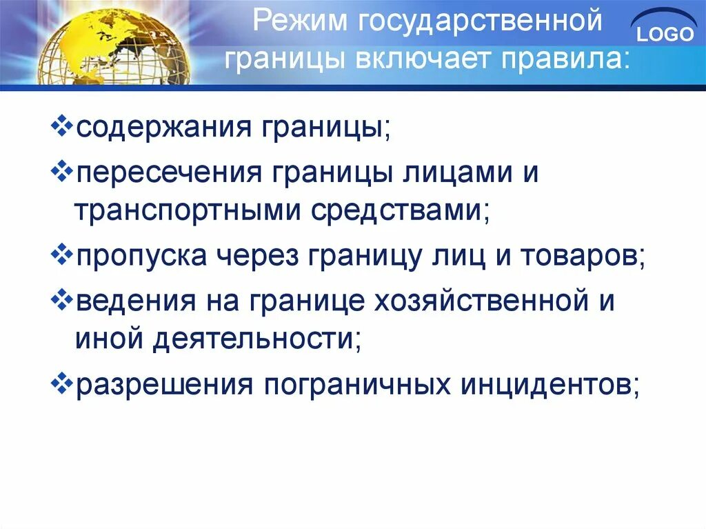 Границы экономической деятельности. Режим государственной границы. Правила режима гос границы. Правовой режим государственной границы. Режим государственной границы включает правила.