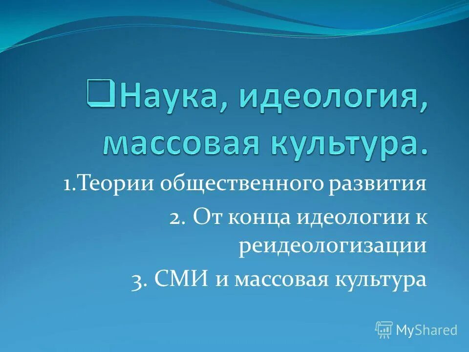 идеологи либерализма в 19 веке. консерватизм. план идеологии. мировоззрение фашизма. основные политические идеологии.