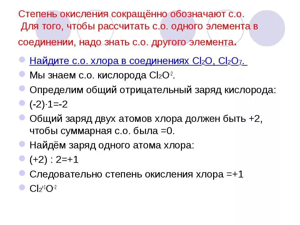 степень окисления cl2o7 cl2o. высшая и низшая степень окисления хлора. соединения хлора со степенью окисления +1. Ca clo2 2 степень окисления у хлора. степень окисления.