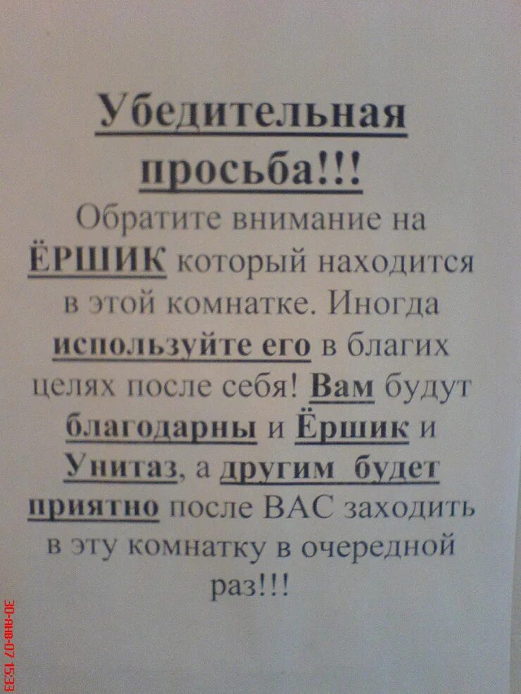 ершик для унитаза пользование. очень смешные объявления. таблички в туалет про ершик. как правильно написать объявление. объявление в туалет.
