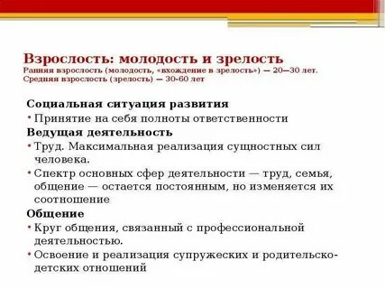 Ведущей деятельностью в зрелом возрасте является