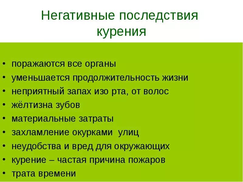 5 жизненных неприятных правил. Негативные последствия курения. Негативные последствия табакокурения. Отрицательные последствия курения. Отрицательные аспекты курения.