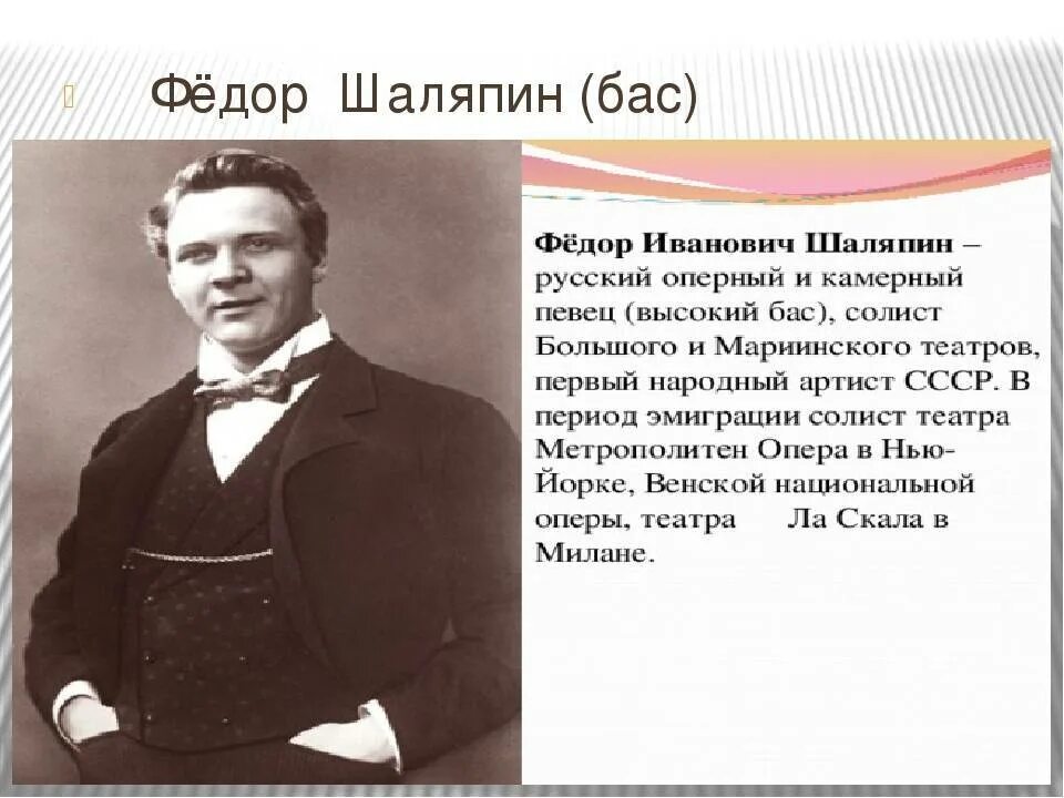 Рассказ о федоре ивановиче шаляпине. Фёдор Иванович Шаляпин. Фёдор Шаляпин 1929.