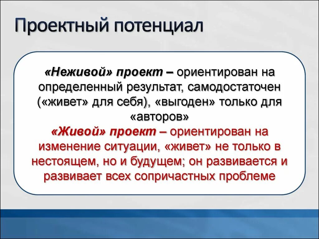 Потенциально проектное. Сопричастен примеры. Сопричасен или сопричастен.