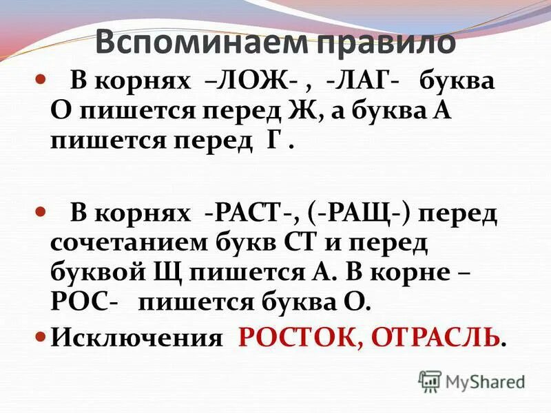 Выбор гласной зависит от согласного