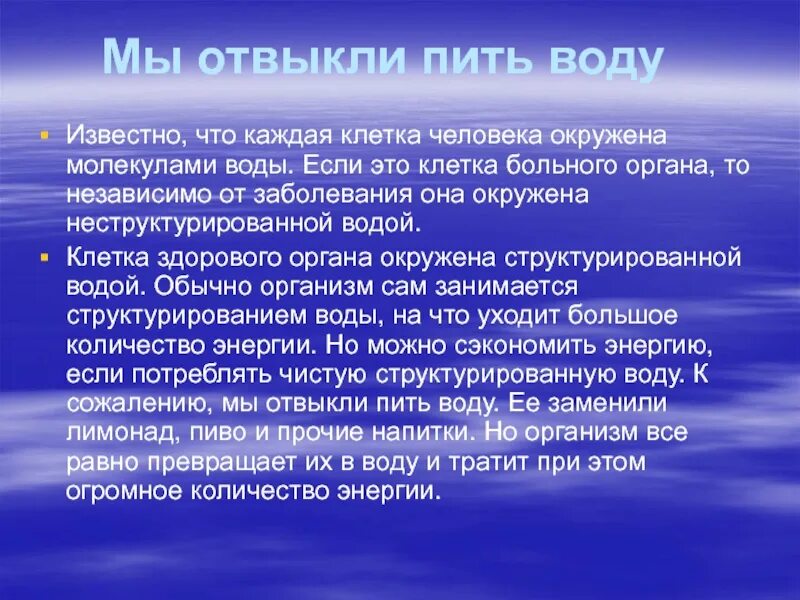 Структурированная вода что это. Структурированная вода. структурированная и неструктурированная вода. неструктурированные жидкости. структурированная вода каждые 27 дней.