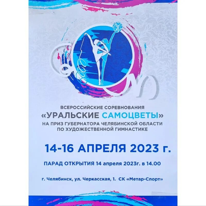 всероссийские соревнования уральские самоцветы. катнова марина алексеевна художественная гимнастика. анна андреевна тренер художественная гимнастика. челябинск уральские самоцветы художественная гимнастика. эстетическая гимнастика челябинск.