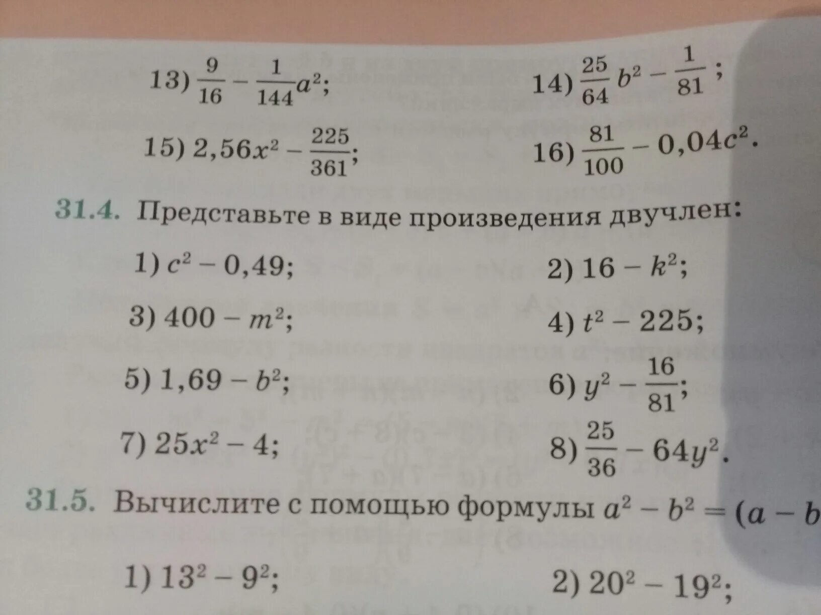 Представьте в виде 4