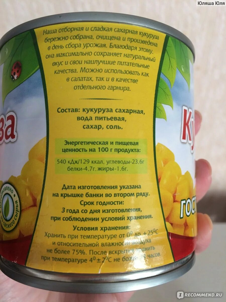 Кукуруза консервированная калорийность. Кукуруза без сахара консервированная. калории кукуруза консервированная. консервированная кукуруза без сахара в составе. кукуруза консервы состав.