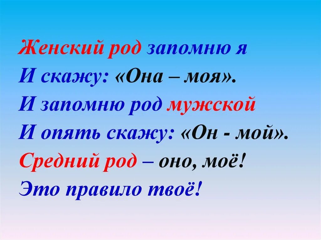 Род ка 2. Род имён существительных 3 класс. Род имен существительных презентация. Род имен сущ 3 класс. Урок род имен существительных.