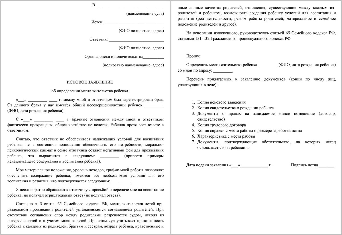 Встречный иск на исковое заявление. Исковое заявление о порядке определения места жительства ребенка. Исковое заявление об определении места жительства ребенка с отцом. Как написать иск в суд на определение места жительства ребенка. Исковое заявление о месте жительства ребенка образец.